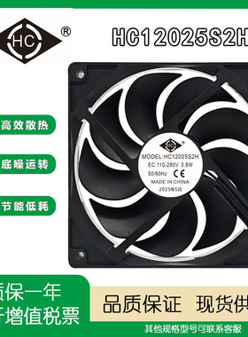 HC12025S2H节能增压EC110-280V 3.8W 超大风量机柜变频器散热风扇
