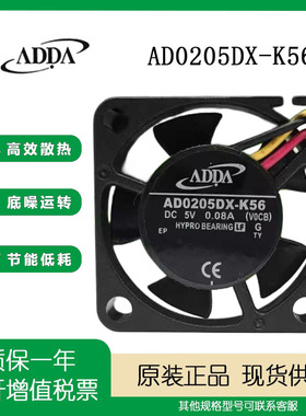 ADDA AD0205DX-K56 2.5CM 2510 5V 0.08A 超薄型 笔记本 散热风扇