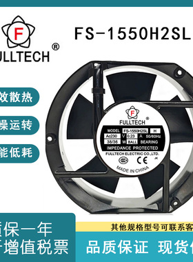 FULLTECH轴流风机FS-1550H2SL-H AC220V 0.23A 17CM工控散热风扇
