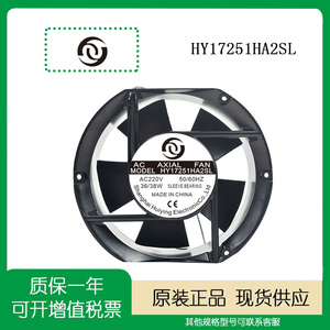全新辉盈 HY17251HA2ST/BL/SL 17CM轴流38W 220V控制机柜散热风扇