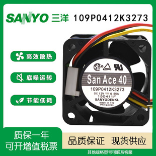 0.55A 三洋SanAce40 4CM 12V 大风量散热风扇109P0412K3273 4028