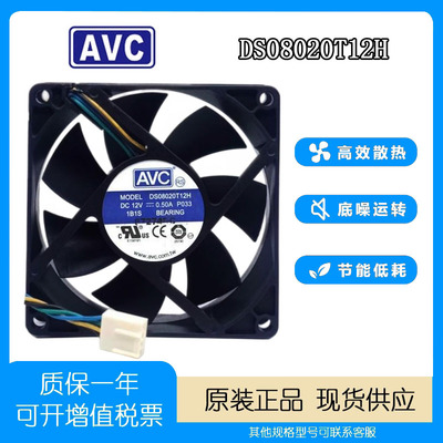 DS08020T12H温控风扇AVC