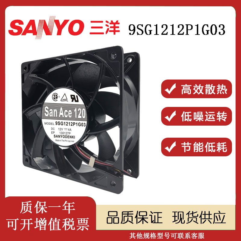 三洋9SG1212P1G0312V散热风扇