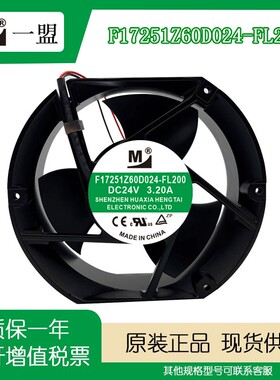 一盟 F17251Z60D024-FL200 DC24V 3.20A 17251冰柜变频器散热风扇