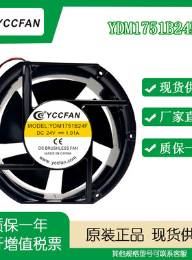 YCCFAN YDM1751B24F 24V 1.01A 17251 17CM 充电桩机柜散热风扇