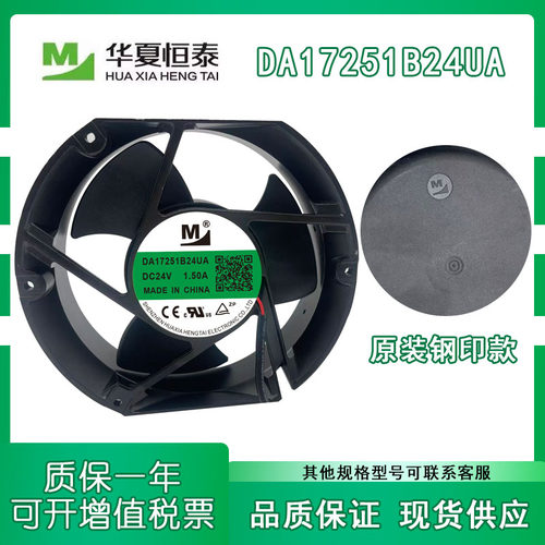 一盟DA17251B24UA24V散热风扇
