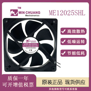 220V EC110V 冰柜冷藏柜散热风扇 0.05A 节能ME12025SHL轴流风机