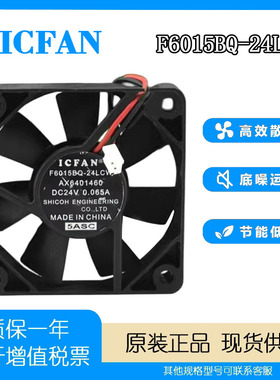 ICFAN F6015BQ-24LCW 24V 0.065A 6015 6CM 静音 变频器 散热风扇