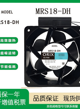 全新ORIX MRS18-DUL 220V MRS18-BUL 100V MRS18-DH 18CM散热风扇