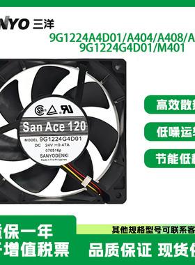 三洋12025 24V风扇9G1224A4D01/A404/A408/A402 9G1224G4D01/M401