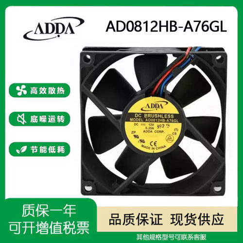 ADDAAD0812HB-A76GL12V风扇