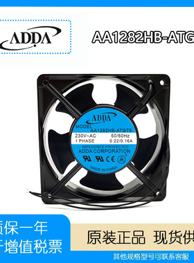 原装ADDA 12038 230V AA1282HB-ATGT5 0.22A 机柜散热风机 12cm
