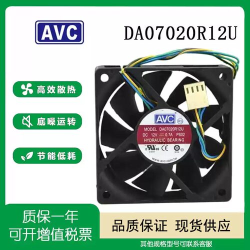 AVC12VDA07020R12U散热风扇