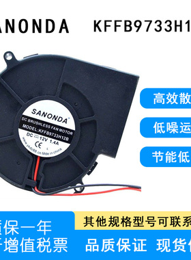 SANONDA KFFB9733H12B 12V1.4A烧烤炉涡轮风扇节能柴炉鼓风机9733