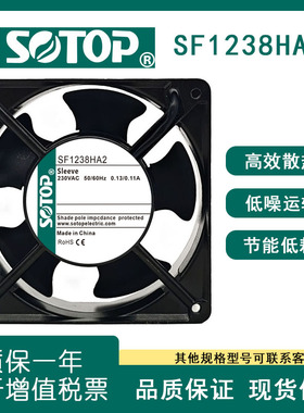 源顶SOTOP 12CM/厘米12038 SF1238HA2 230V 机柜设备交流散热风扇