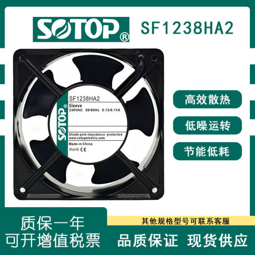 源顶SOTOPSF1238HA2散热风扇