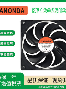 KF12025HSLEC110-220V5W风扇