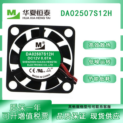 一盟DA02507S12H12V散热风扇