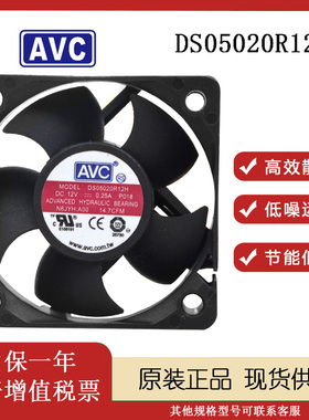 原装AVC 5CM 5020 DS05020R12H 12V 0.25A 四线 PWM调速 静音风扇
