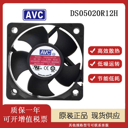 AVC12V0.25A5CM风扇