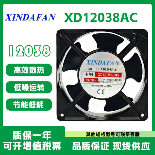 XINDAFANXD12038ACXD12038A2HS