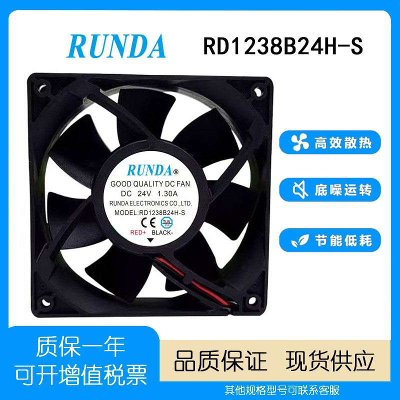 RUNDA润达RD1238B24H-S24V风扇