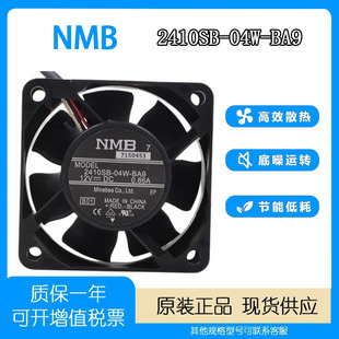 12V 大风量散热风扇 2410SB 3线 6CM 0.66A 6025 BA9 04W MAT NMB