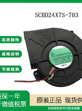 全新SCBD24X7S-703 24V 12CM/厘米 涡轮散热风扇双滚珠烧烤鼓风机