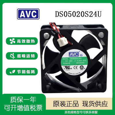 AVC散热风扇24V5CM0.30A