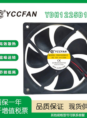 YCCFAN YDH1225B12 12V 0.3A 美容仪器孵化机恒温直流散热风扇