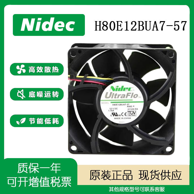 风扇nidecH80E12BUA7-57