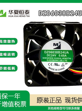 DZ06038B24UA/MA DC24V 0.65A/0.35A 6CM电磁炉机箱散热风扇 6038