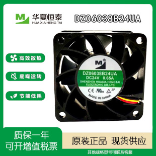 6CM电磁炉机箱散热风扇 DC24V 0.35A 6038 0.65A DZ06038B24UA