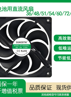 锂电池用风扇48V 54V 60V 72V 80V GT12025SHL DC/AC通用散热风扇