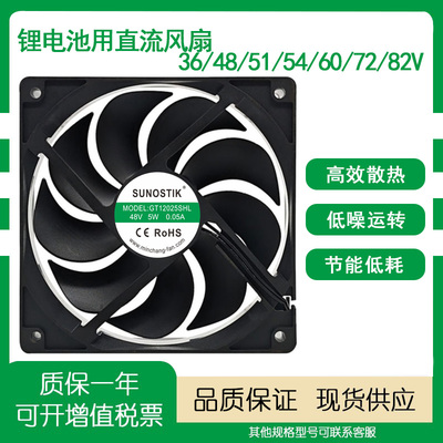 12025SHL48/60/72V锂电池用风扇