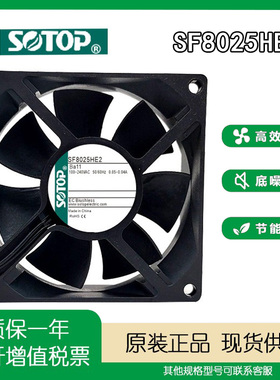 源顶SOTOP SF8025HE2 100-240VAC 0.05-0.04A 8025变频器机柜风扇