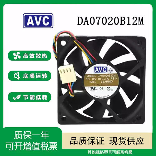 AVC12VDA07020B12M散热风扇