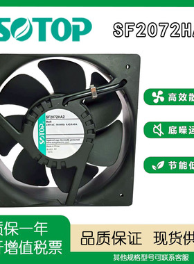 SOTOP源顶原装正品 SF2072HA2 230VAC 20572 全金属机柜散热风扇