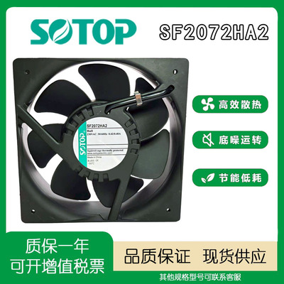 SOTOP源顶SF2072HA2散热风扇