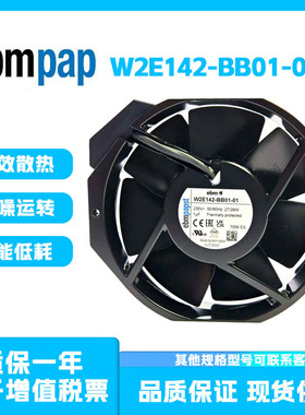 德国EBMPAP全新原装正品 W2E142-BB01-01 17238 AC230V轴流风扇