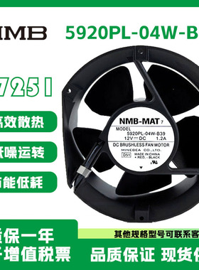 NMB散热风扇原装正品5920PL-04W-B39 17251/12V工业轴流散热风机