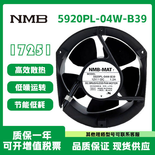 NMB散热风扇5920PL-04W-B3912V