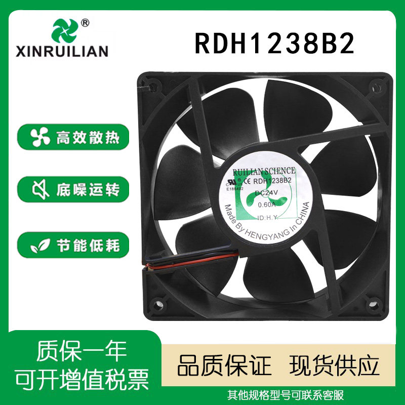 欣瑞联 RUILIAN RDH1238B2 24V 0.60A 12CM 12038 变频器风扇 - 实物图