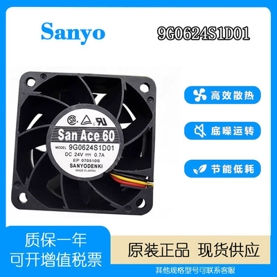三洋SanAce609G0624S1D01风扇