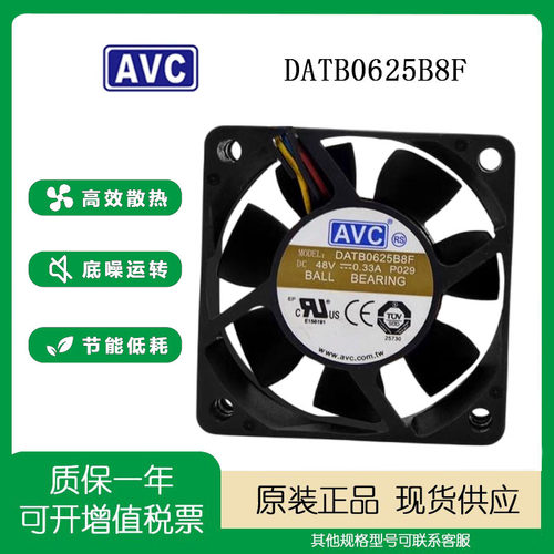 AVCDATB0625B8F602548V风扇