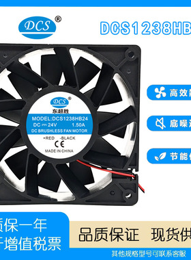 东超胜 DCS1238HB24 24V 1.50A 大风量暴力空压机变频器散热风扇