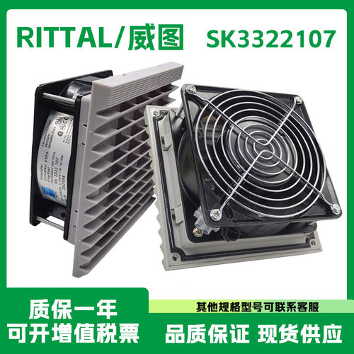 RITTAL230V风扇散热风扇