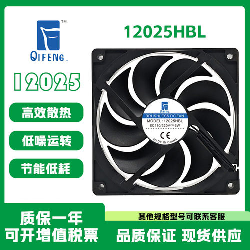 QIFENG12025HBL12025散热风扇