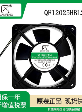 QUANFENG QF12025HBL2 220V-240V 0.08A 12025冰柜变频器机柜风扇