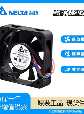 台达 4CM 12V 0.12A ASB0412MA 4010 交换机 打印机 检测告警风扇